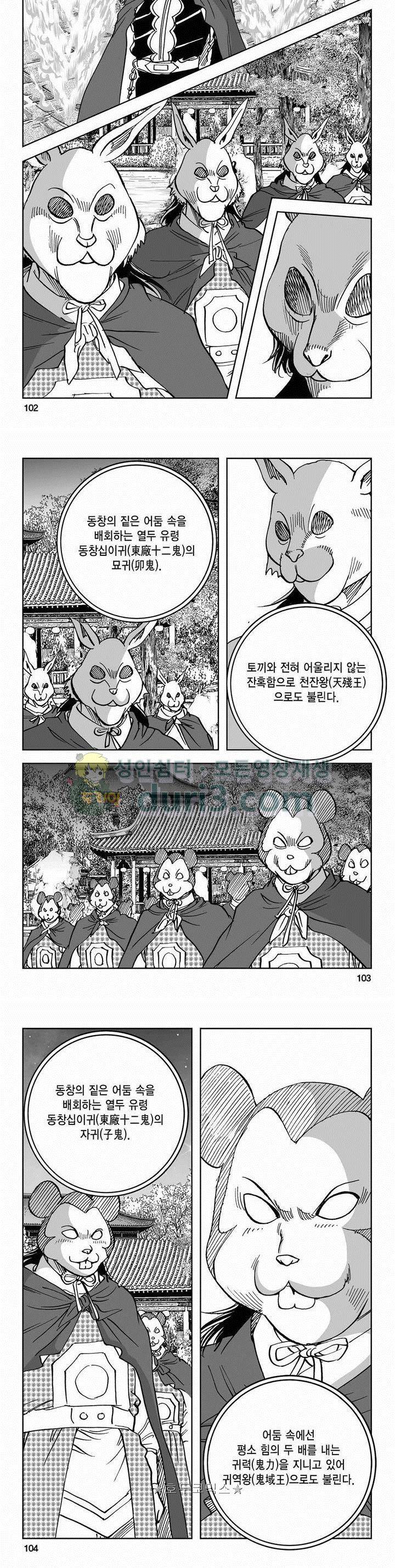 구룡전 2부 4권 36
