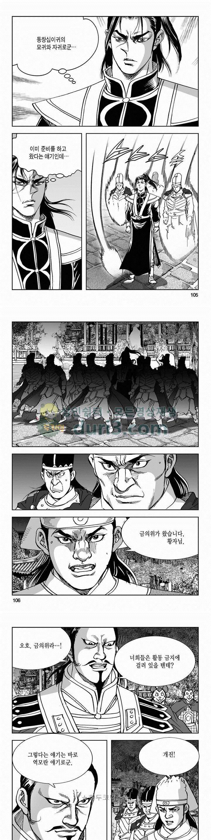 구룡전 2부 4권 37
