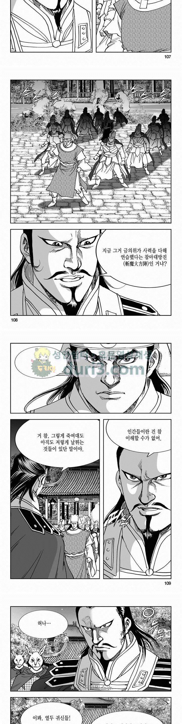 구룡전 2부 4권 38