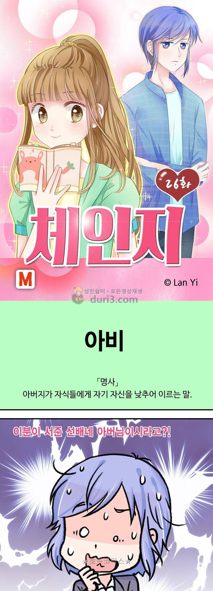체인지 26화 1