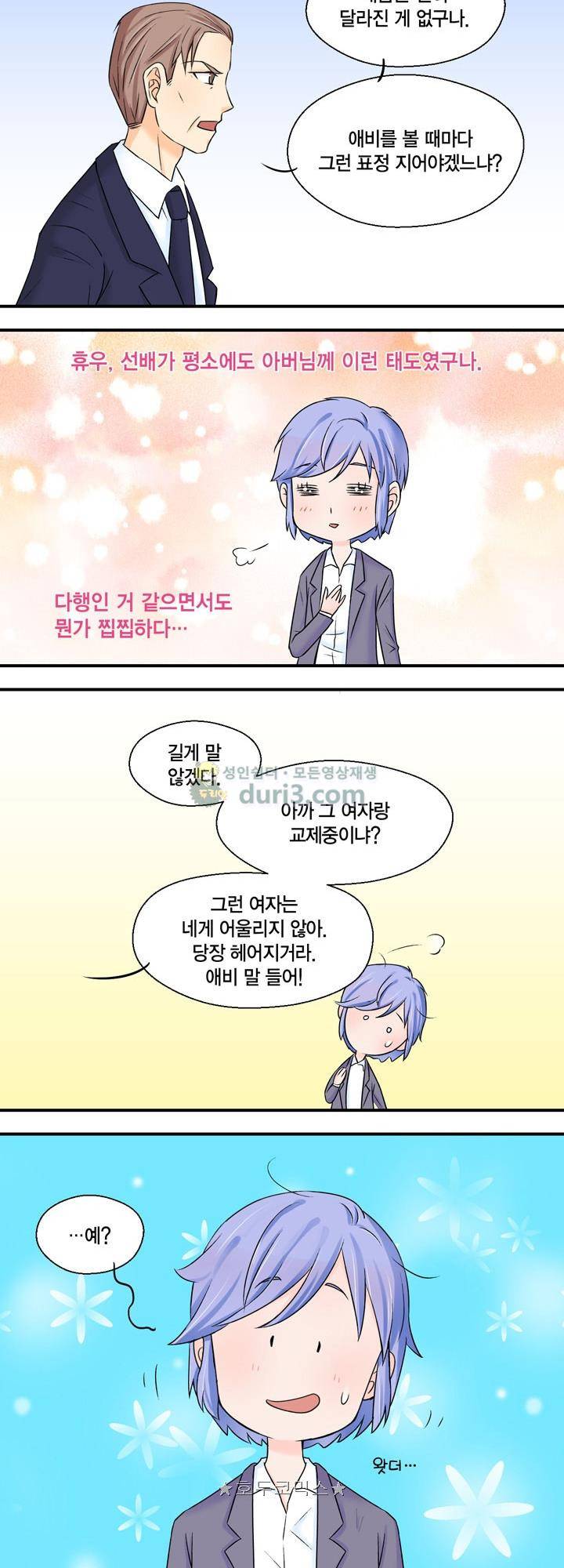 체인지 26화 4