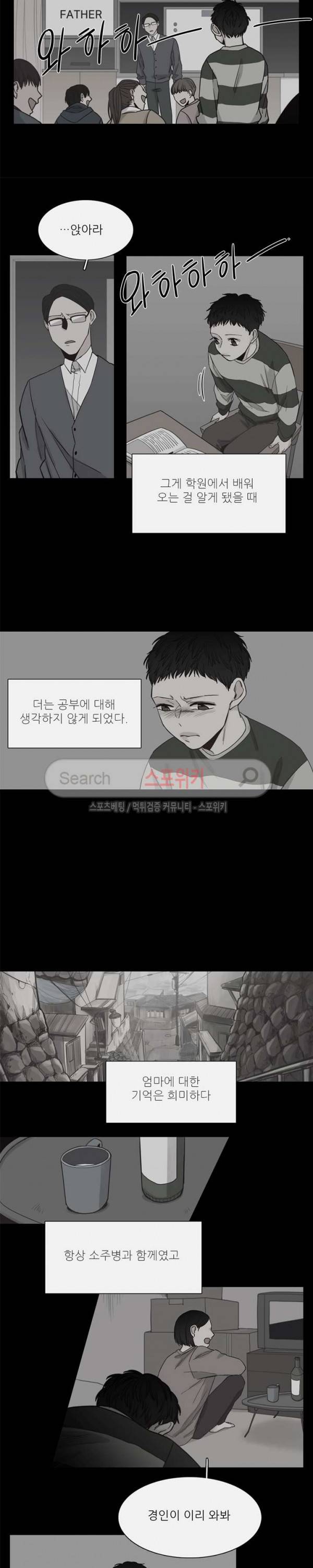 나좋다 23화 2