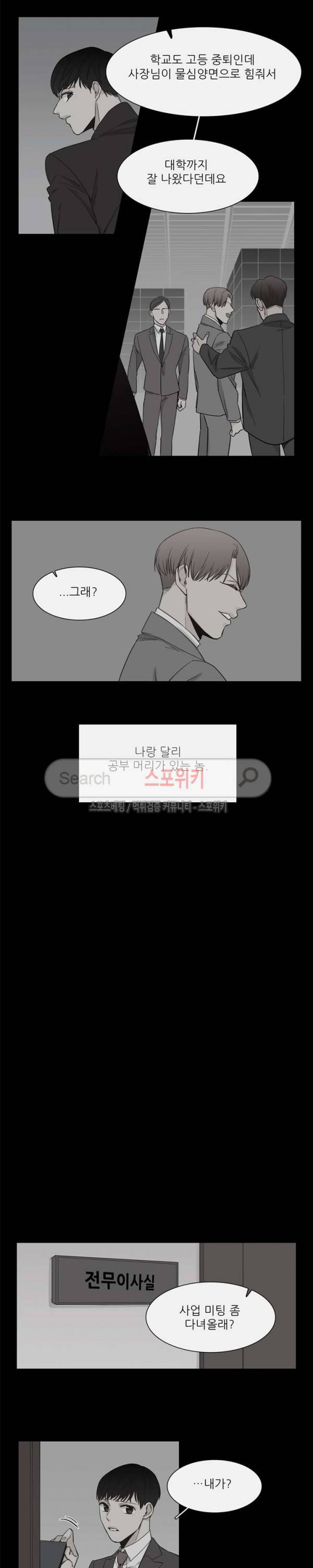 나좋다 23화 6