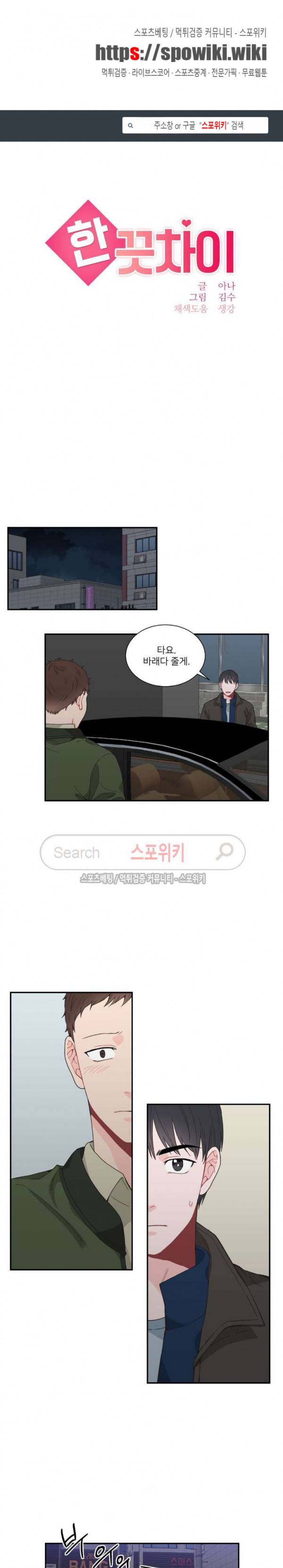 한 끗 차이 29화 1