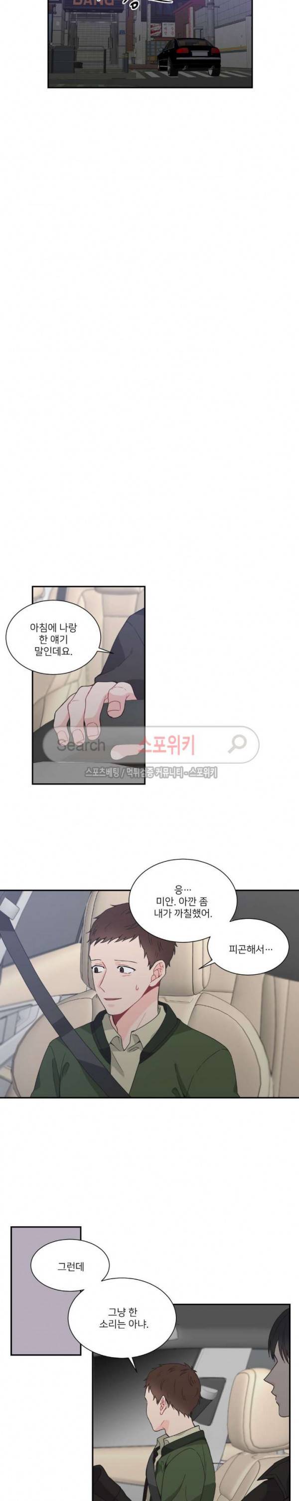 한 끗 차이 29화 2