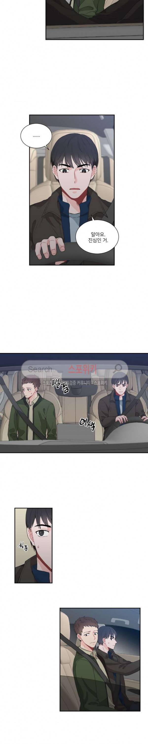 한 끗 차이 29화 3