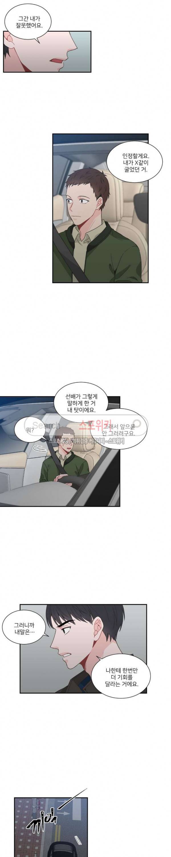 한 끗 차이 29화 4