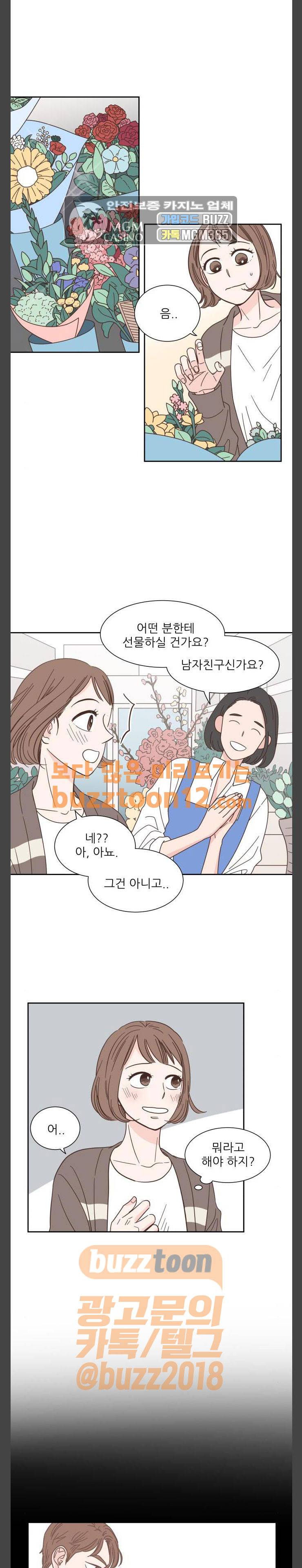 유일무이 로맨스 67화 1