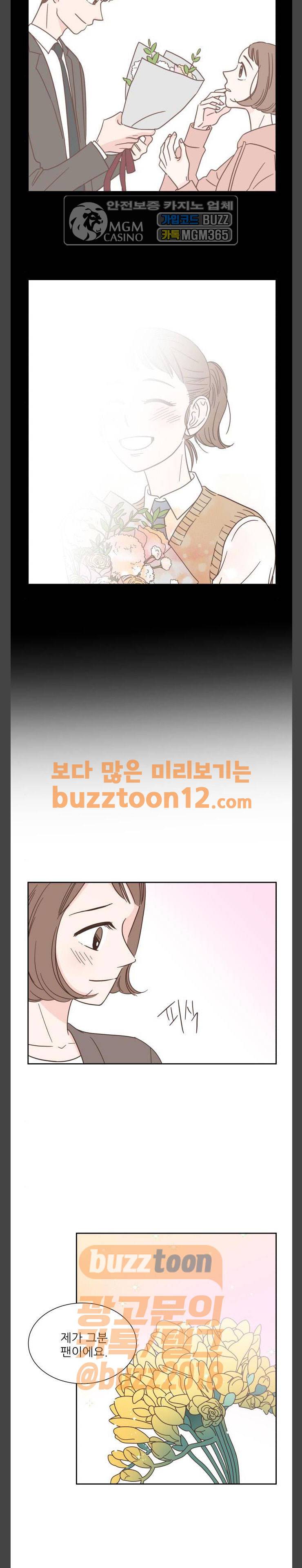 유일무이 로맨스 67화 2