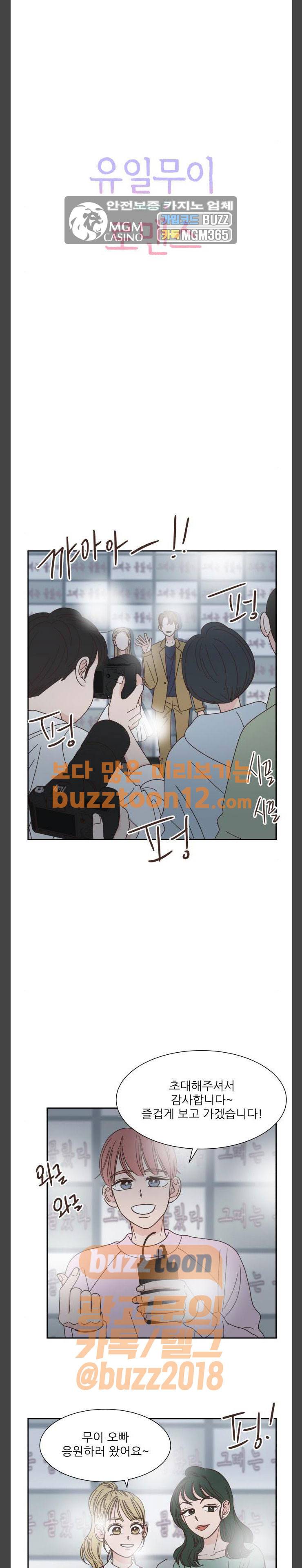 유일무이 로맨스 67화 3