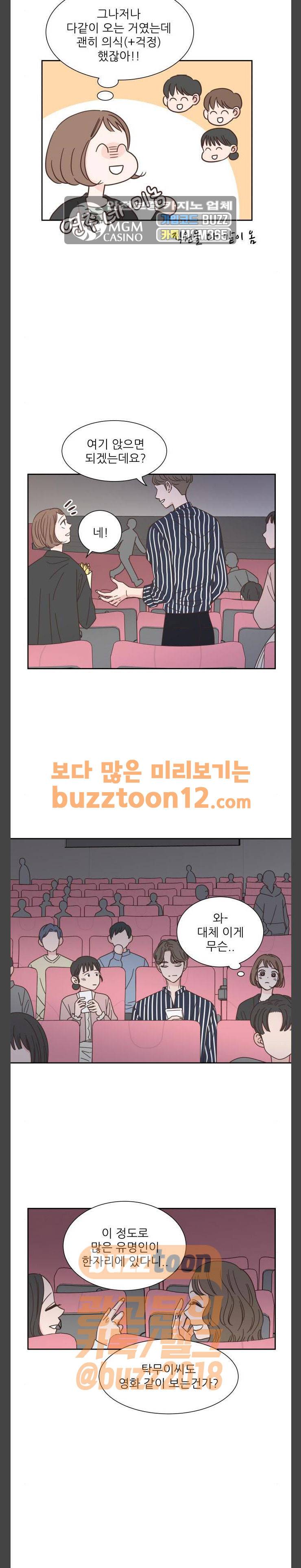 유일무이 로맨스 67화 5