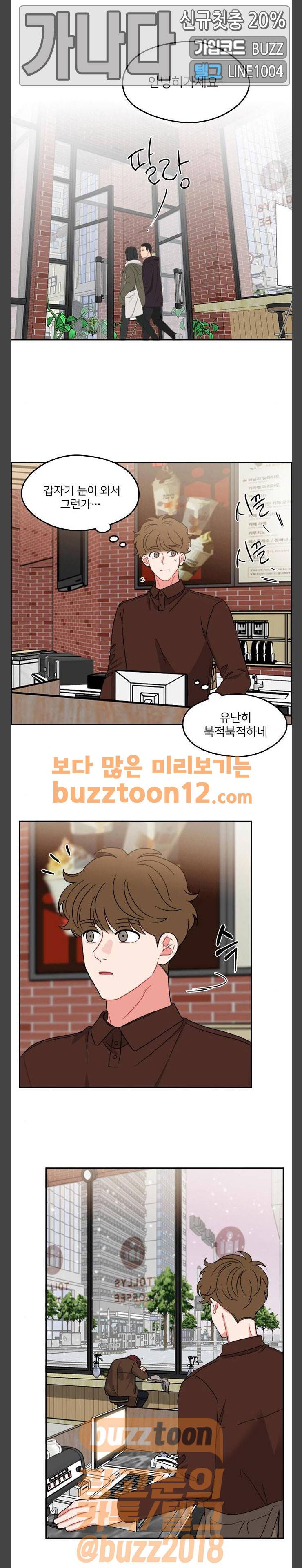 이것도 친구라고 103화 1