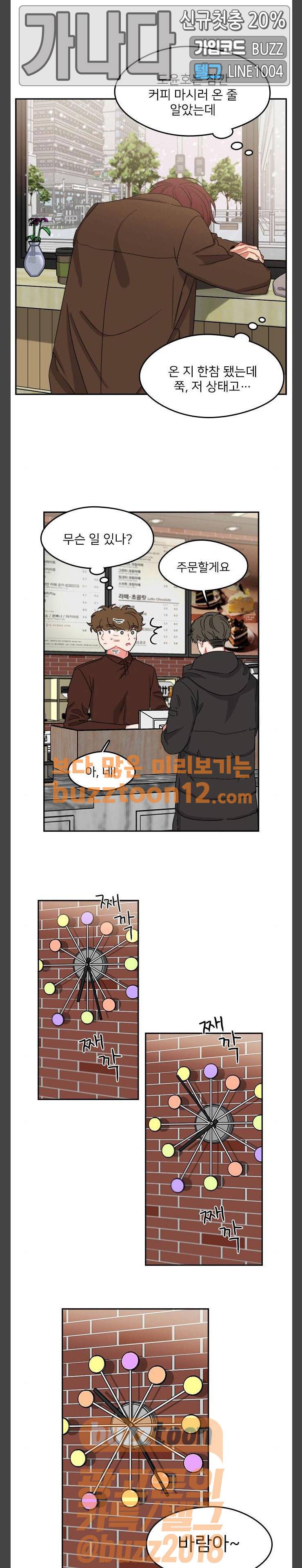 이것도 친구라고 103화 2