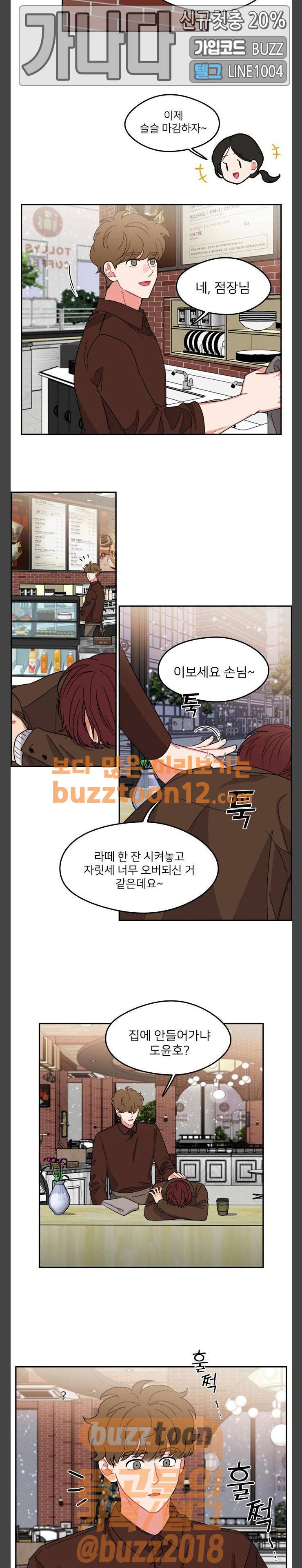 이것도 친구라고 103화 3