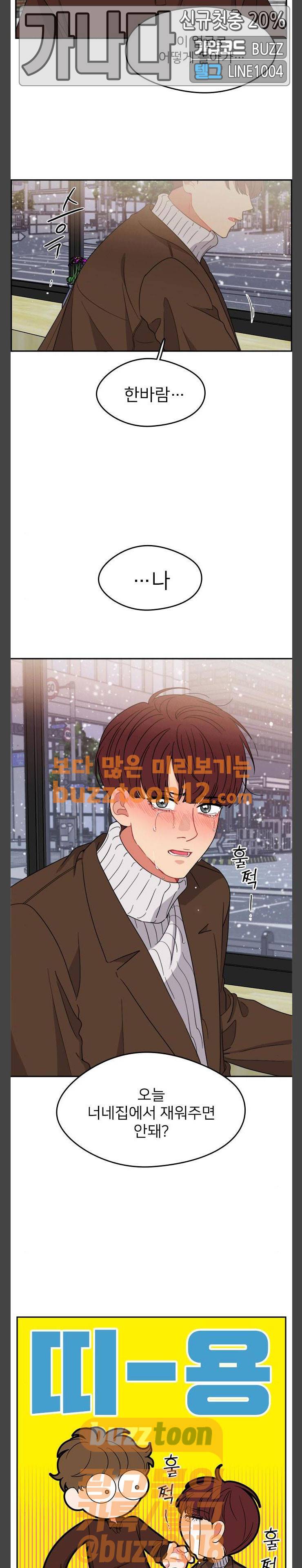 이것도 친구라고 103화 4