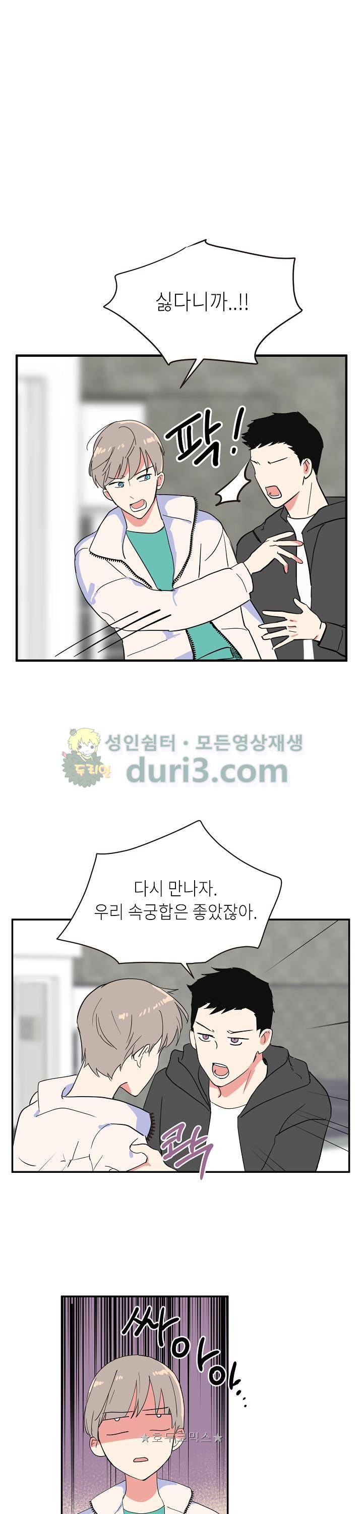폴 인 러브 5화 1