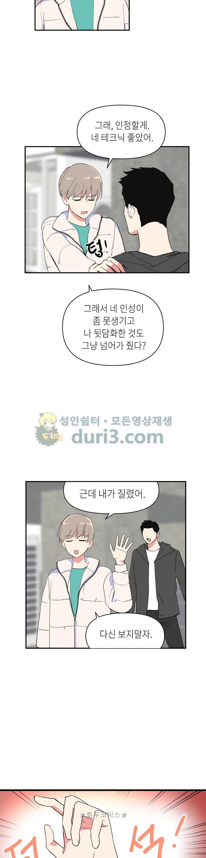 폴 인 러브 5화 2