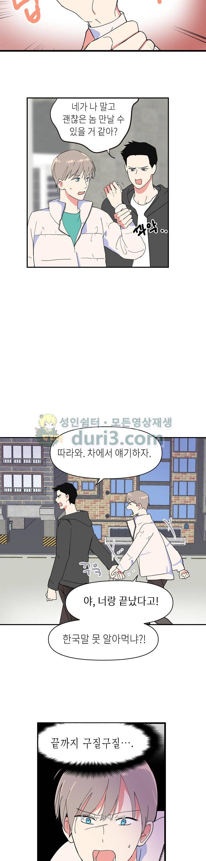 폴 인 러브 5화 3