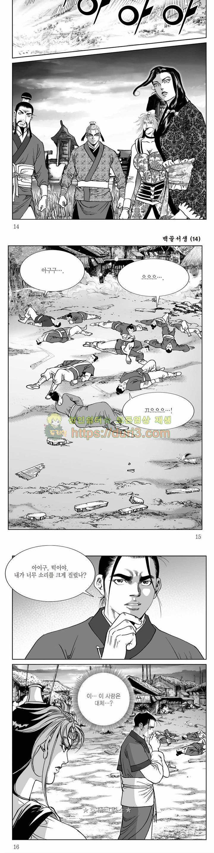 백골서생 14권 4