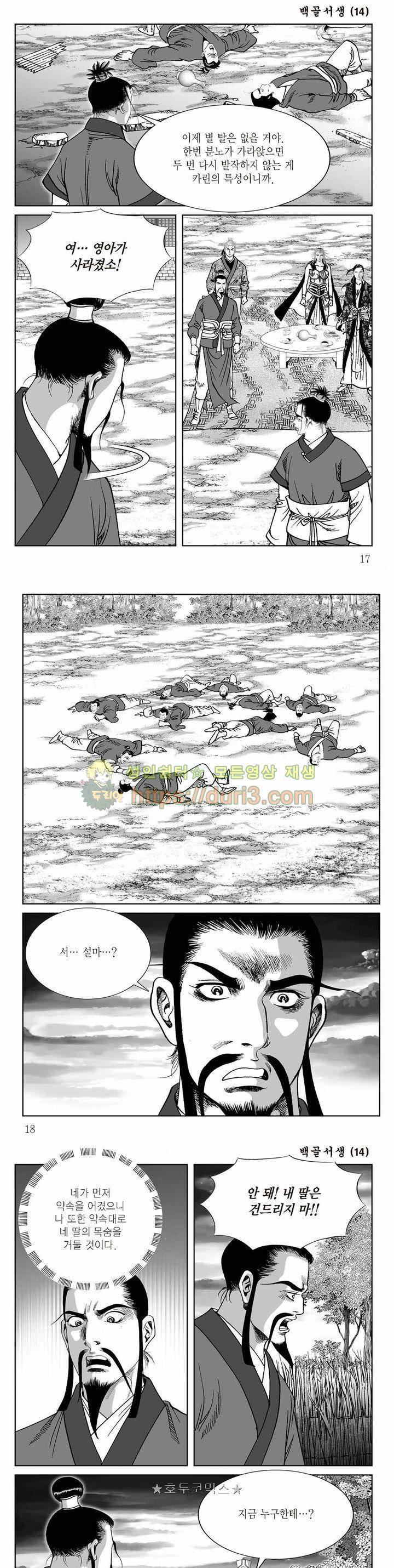 백골서생 14권 5