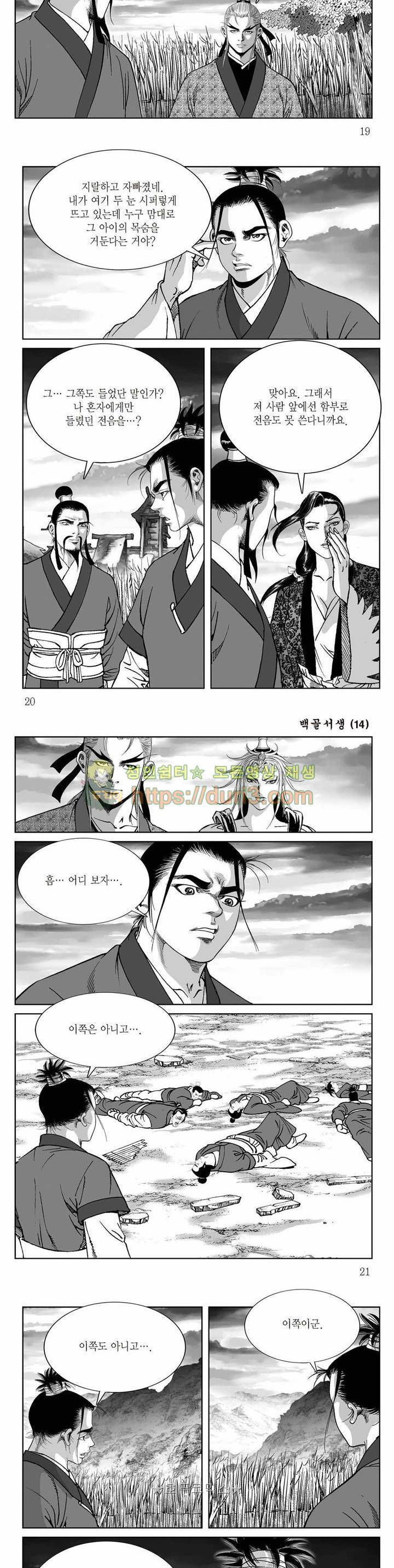 백골서생 14권 6