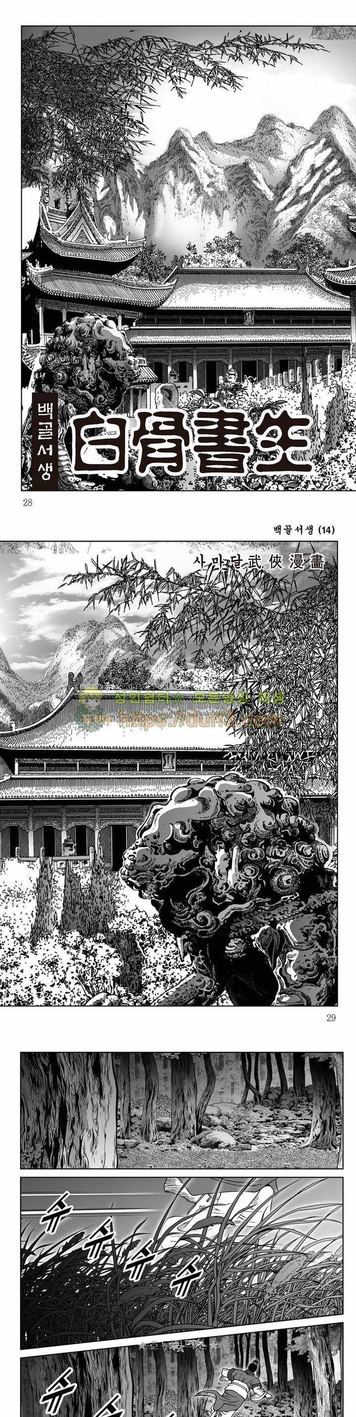 백골서생 14권 9