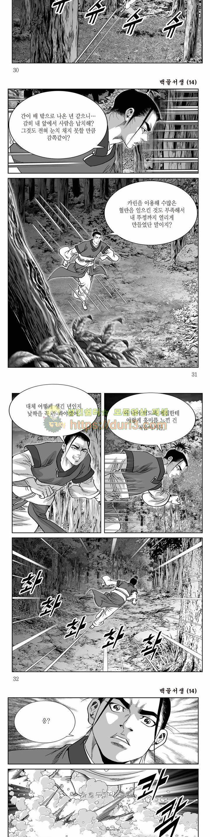 백골서생 14권 10