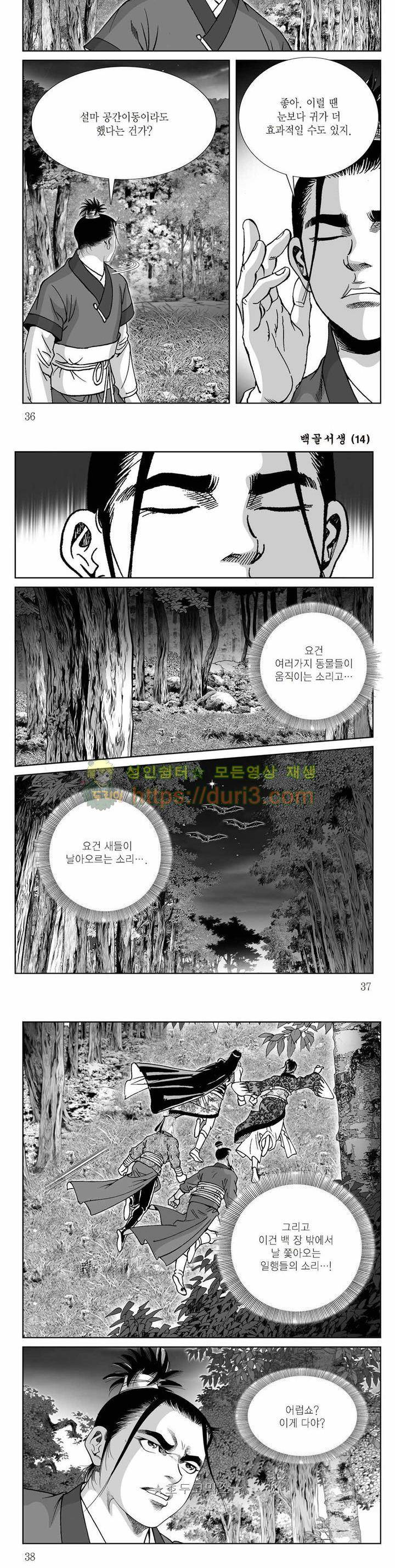 백골서생 14권 12