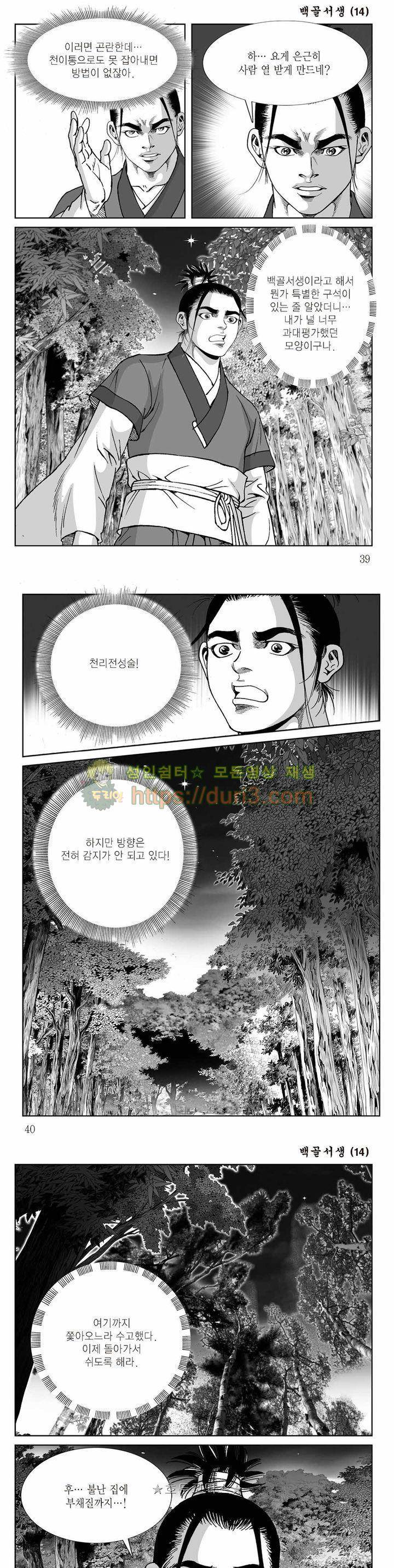 백골서생 14권 13