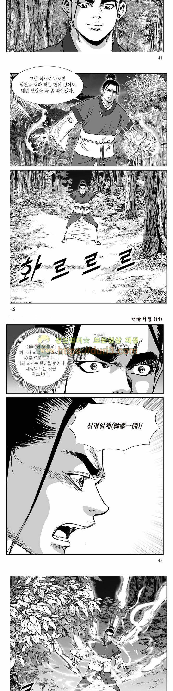 백골서생 14권 14