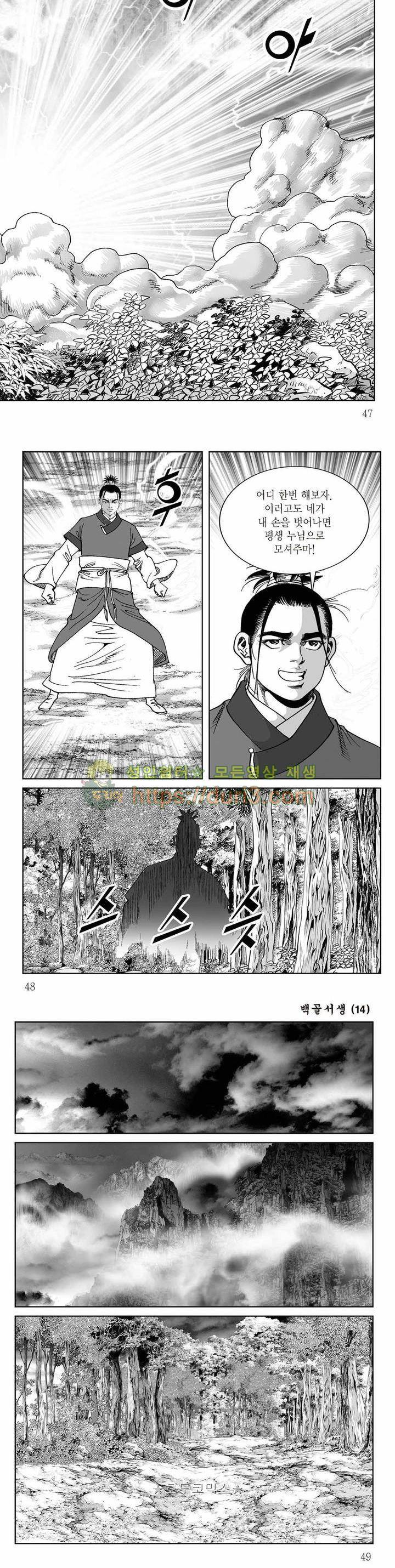 백골서생 14권 16