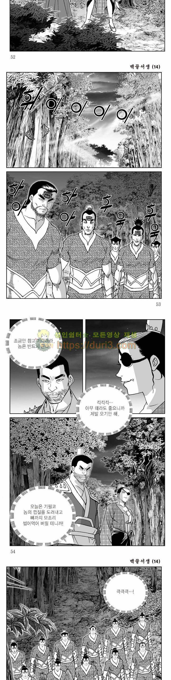 백골서생 14권 18