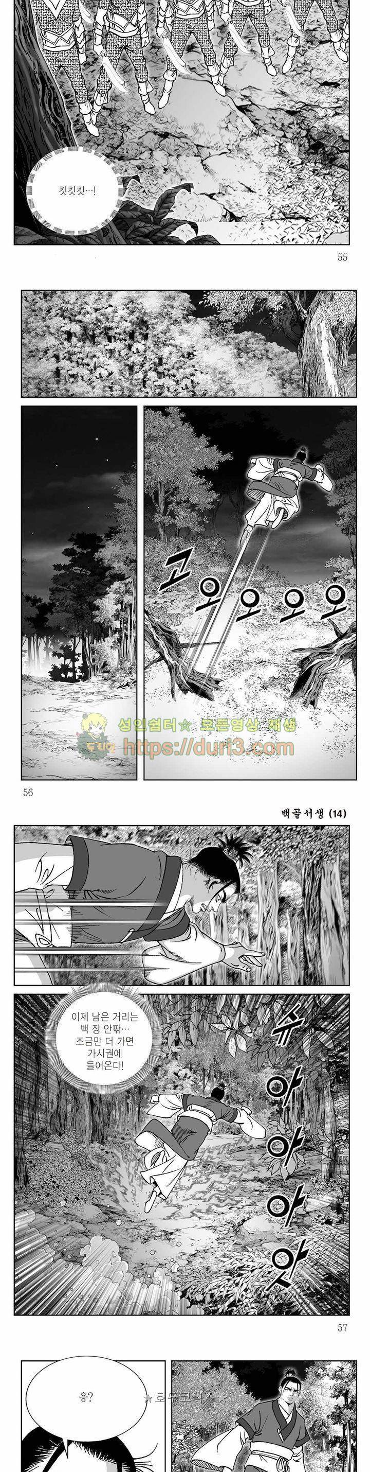백골서생 14권 19