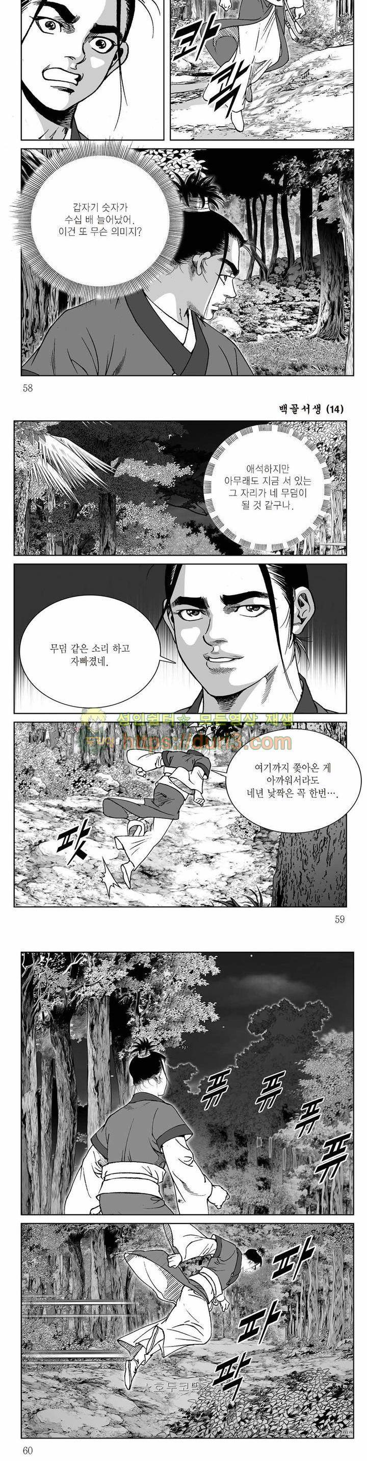 백골서생 14권 20