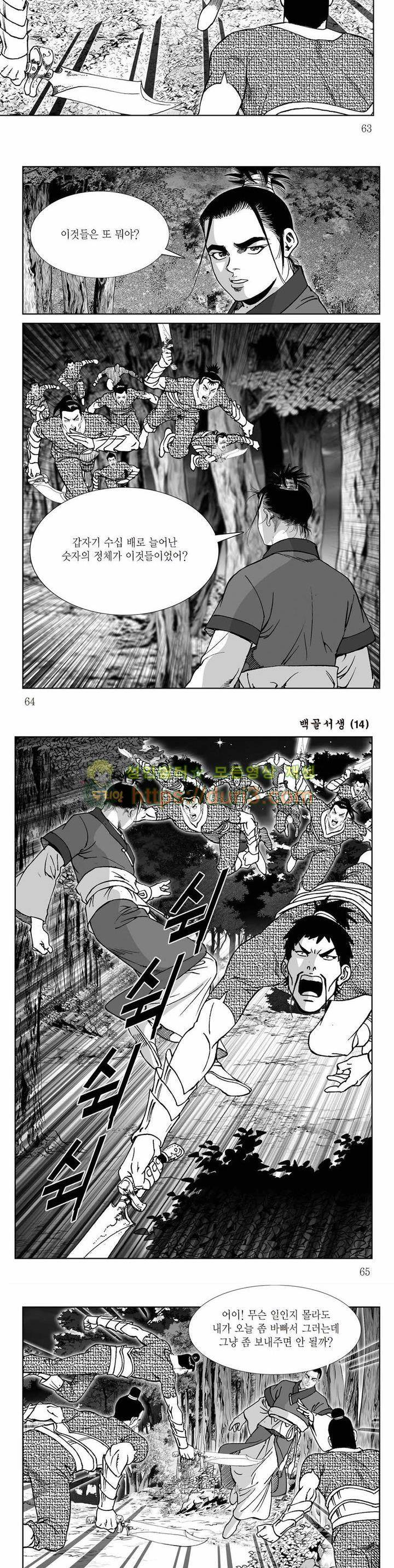 백골서생 14권 22
