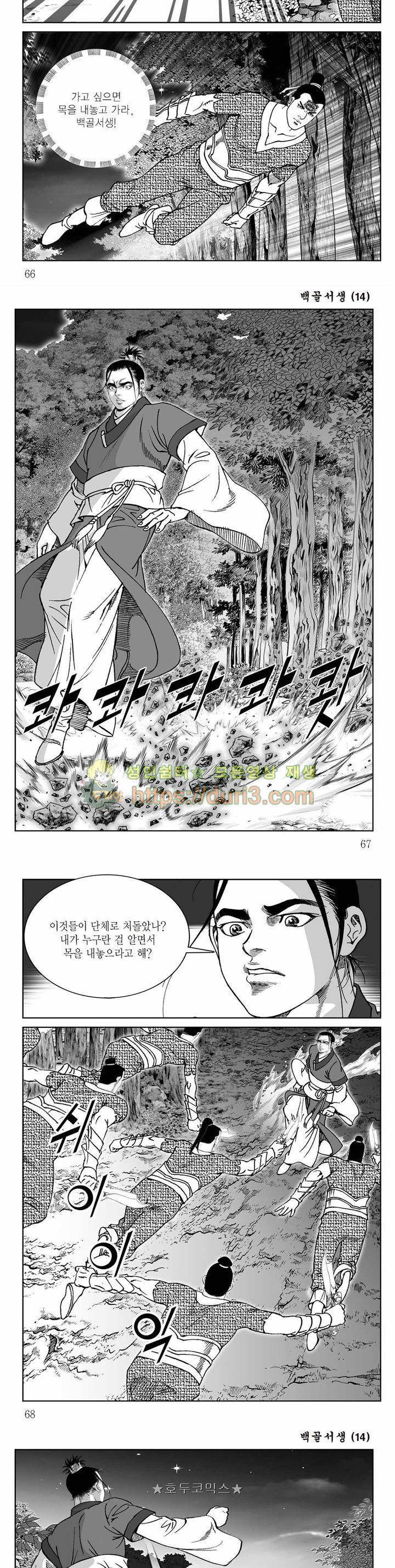 백골서생 14권 23