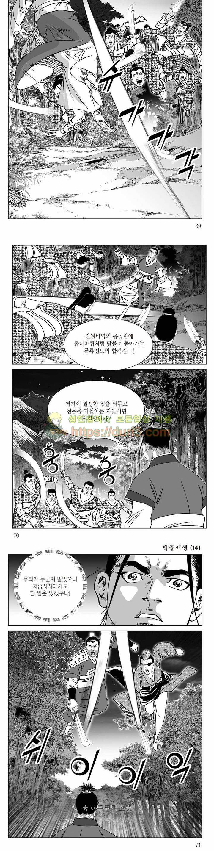 백골서생 14권 24