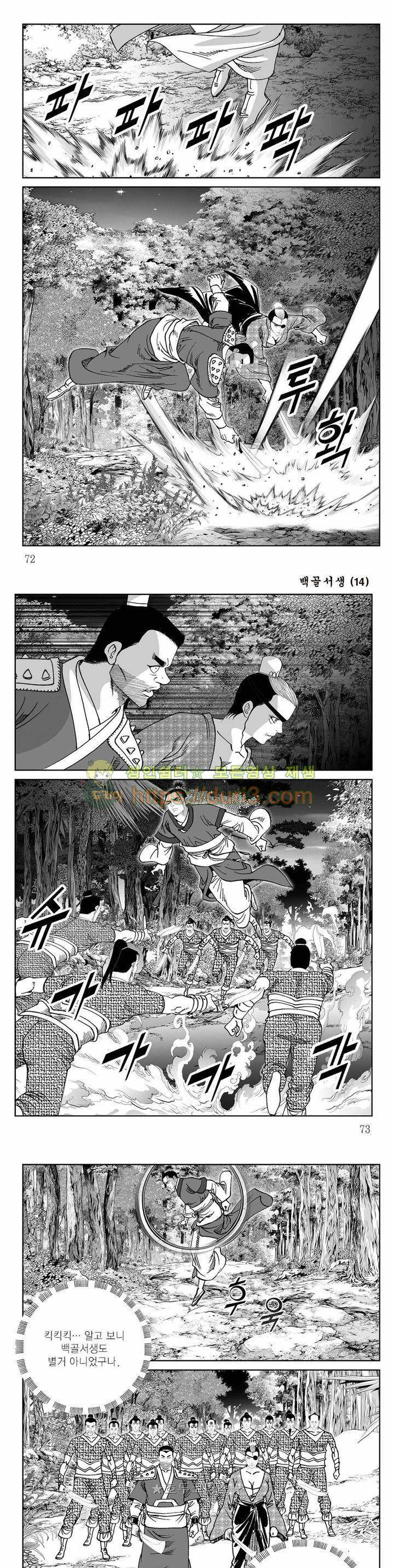 백골서생 14권 25