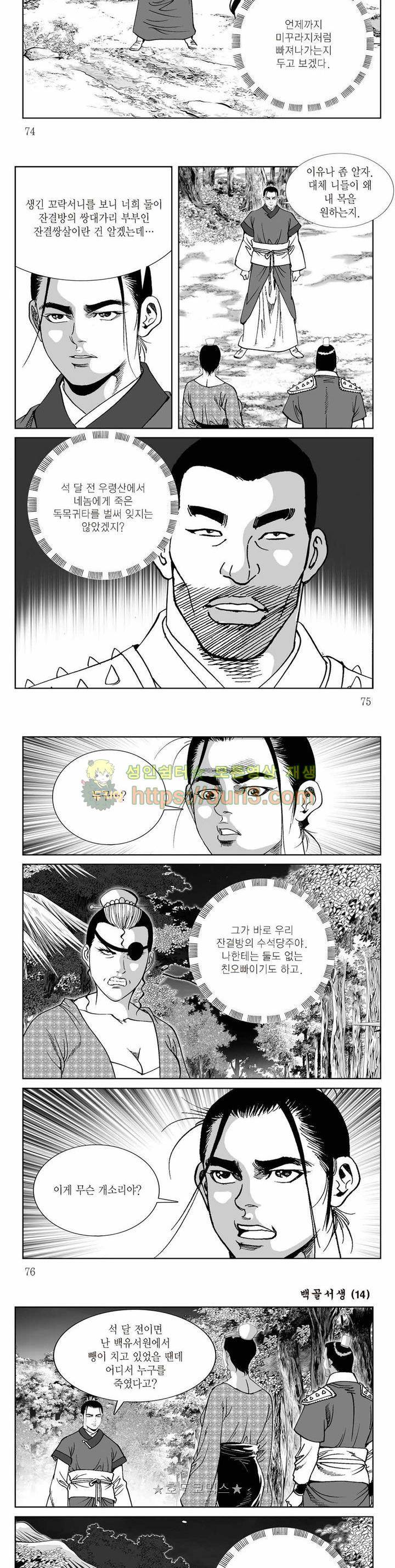 백골서생 14권 26