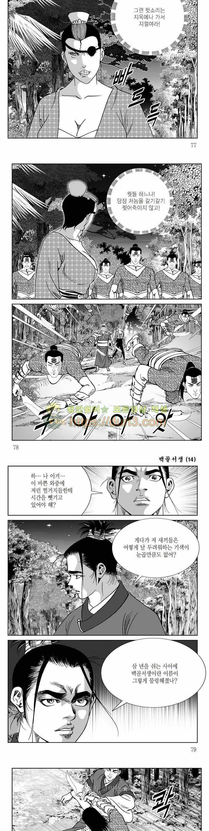 백골서생 14권 27