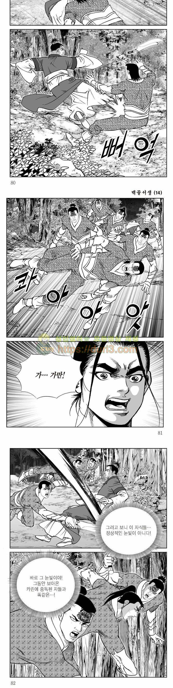 백골서생 14권 28