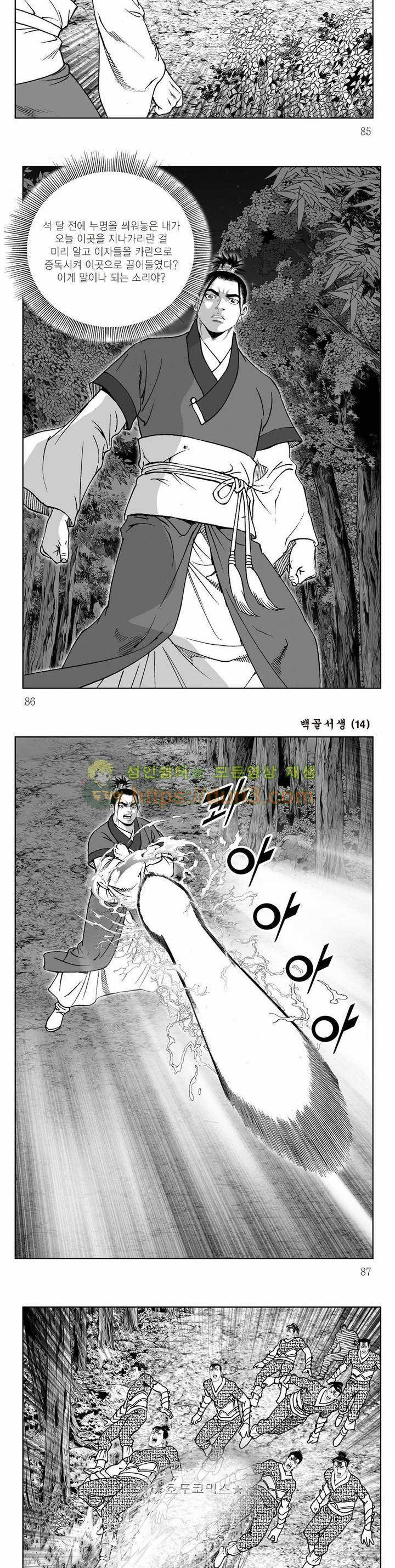 백골서생 14권 30