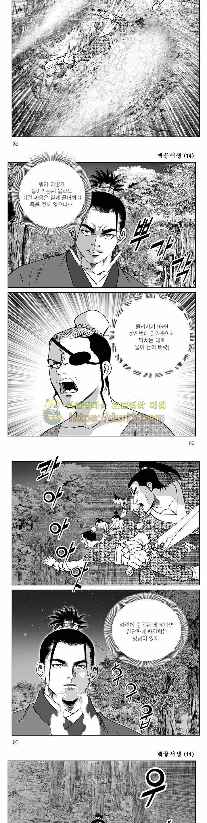 백골서생 14권 31