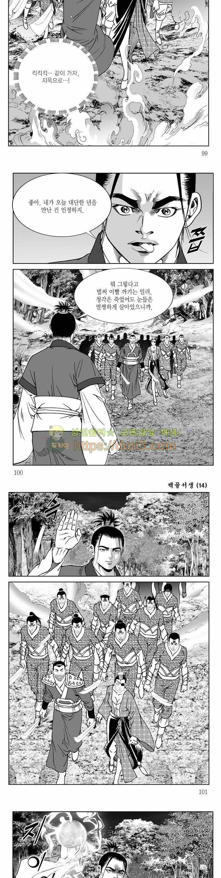 백골서생 14권 35