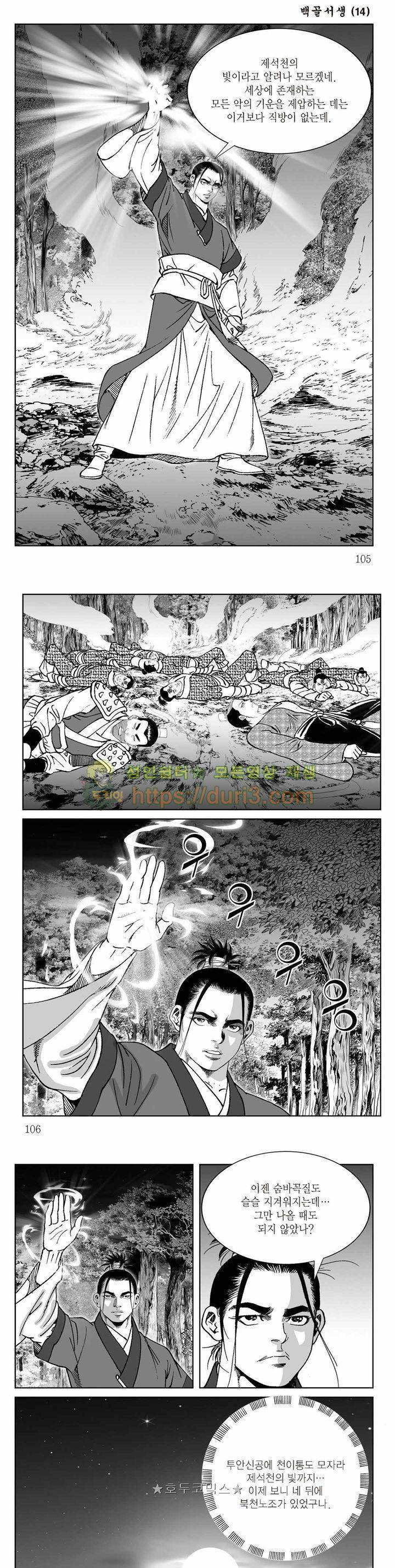 백골서생 14권 37