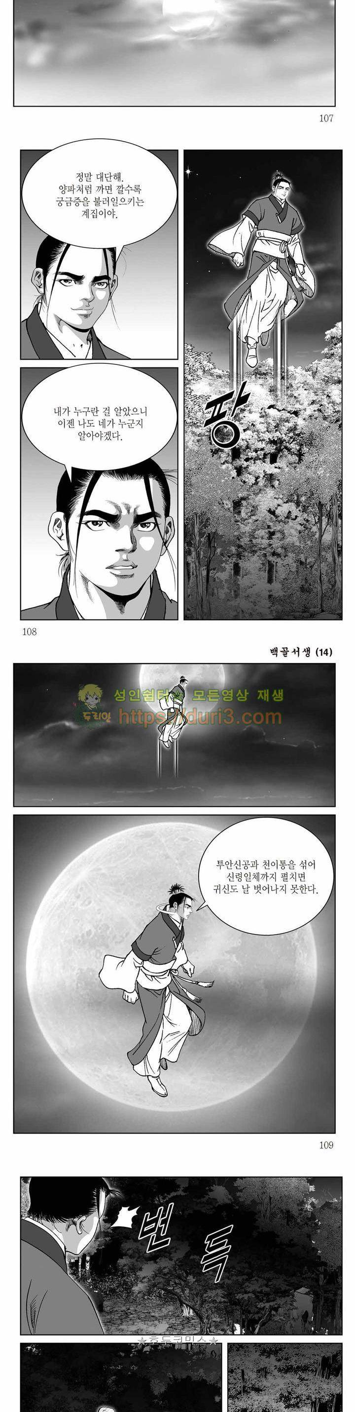 백골서생 14권 38