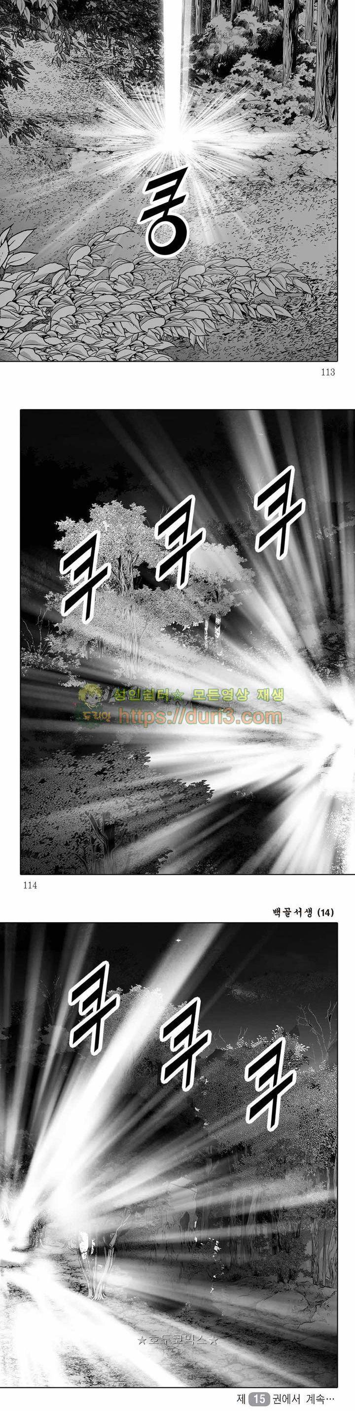 백골서생 14권 40