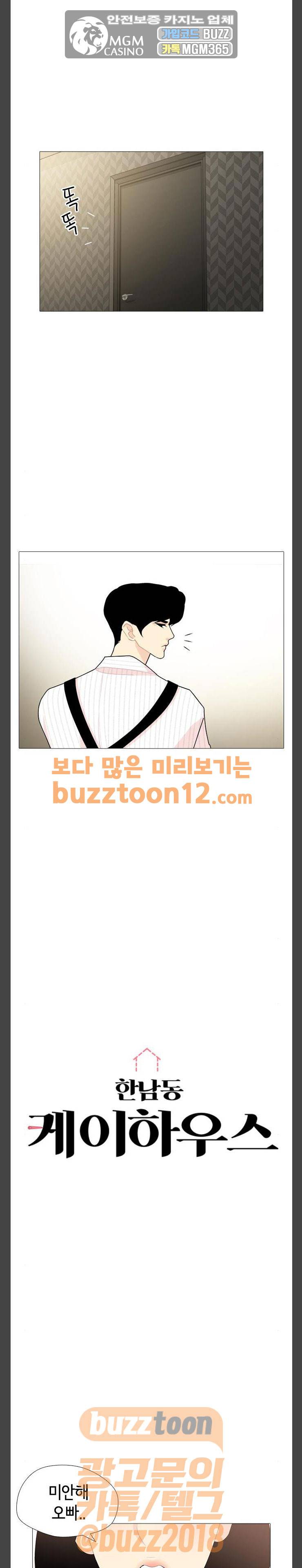 한남동 케이하우스 35화 4