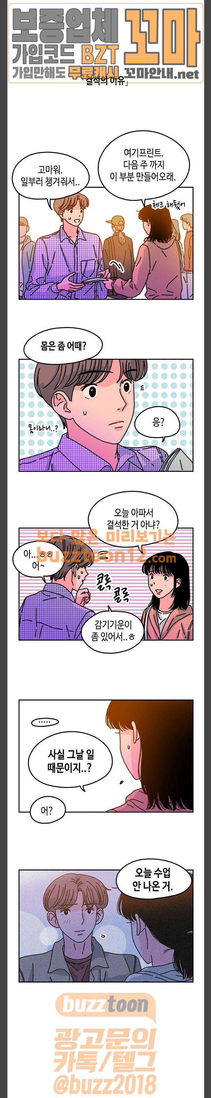 옆집친구 42화 1