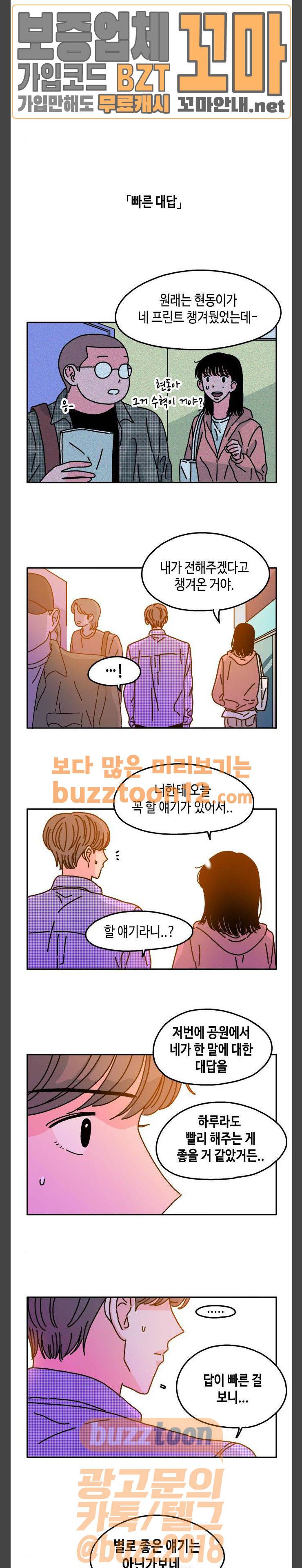 옆집친구 42화 2